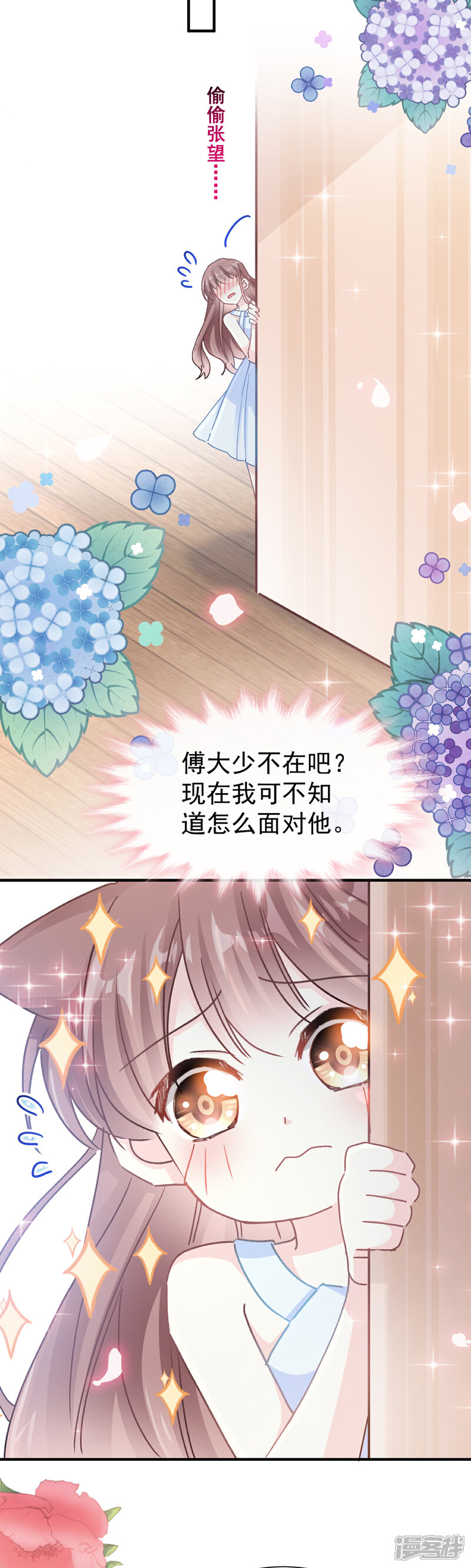 《霸道总裁轻轻爱》第51话 引诱我的后果 第13页
