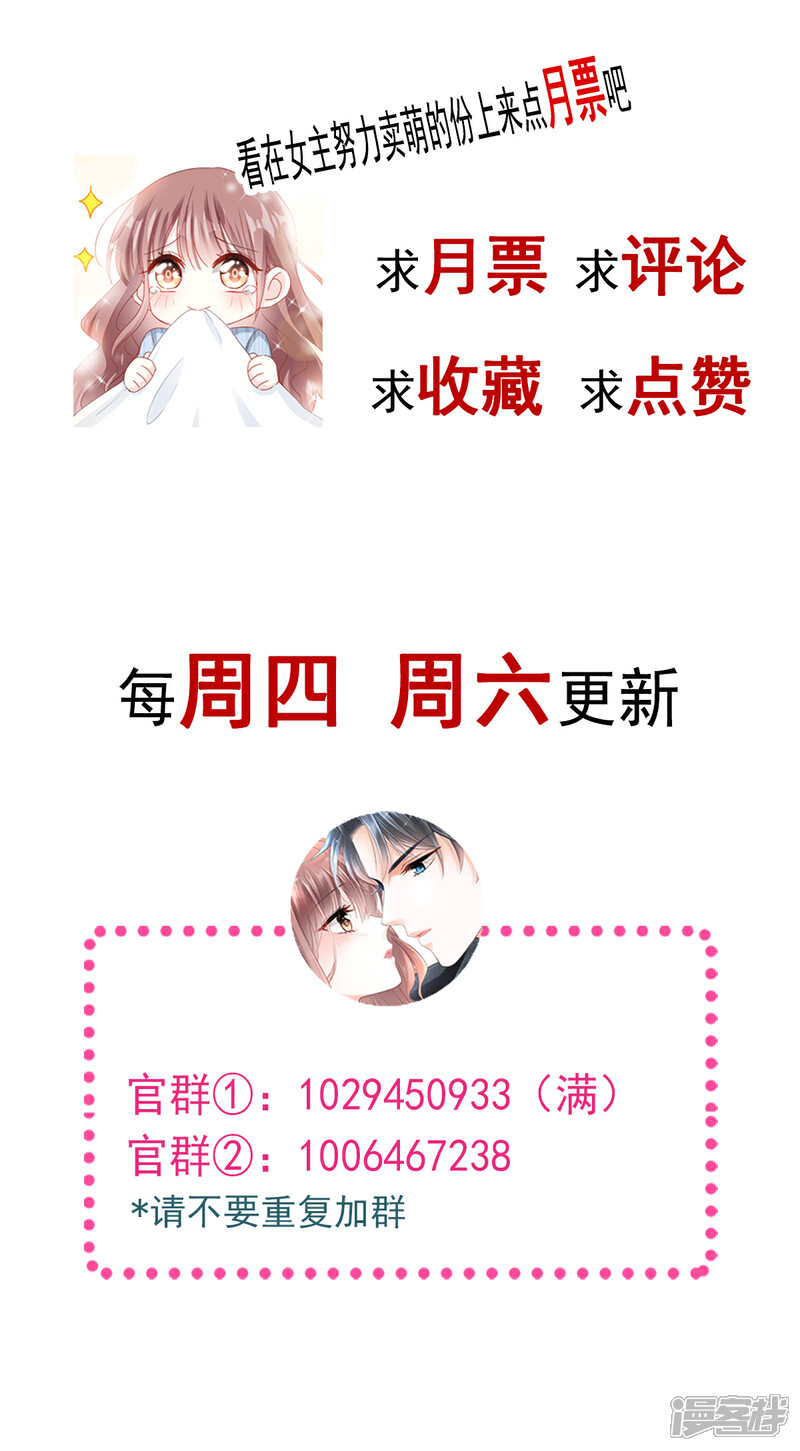 《霸道总裁轻轻爱》第51话 引诱我的后果 第16页