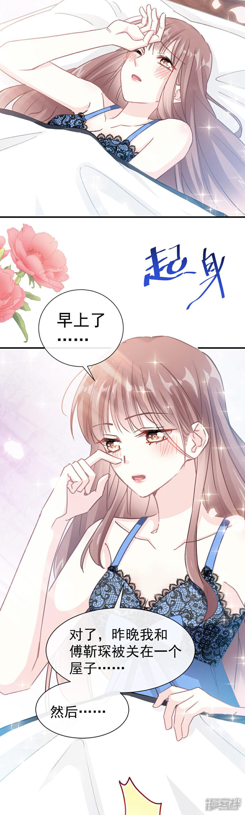 《霸道总裁轻轻爱》第51话 引诱我的后果 第8页