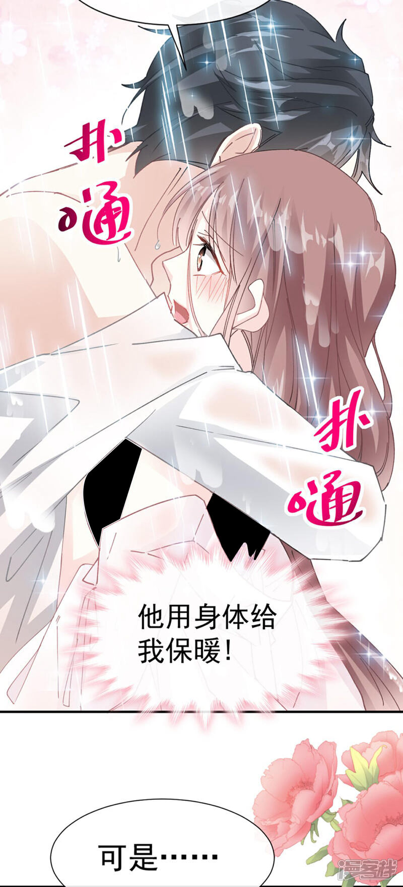 《霸道总裁轻轻爱》第50话 身体的自然反应 第11页