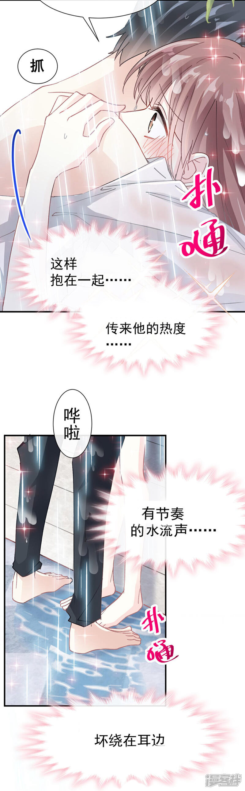 《霸道总裁轻轻爱》第50话 身体的自然反应 第12页