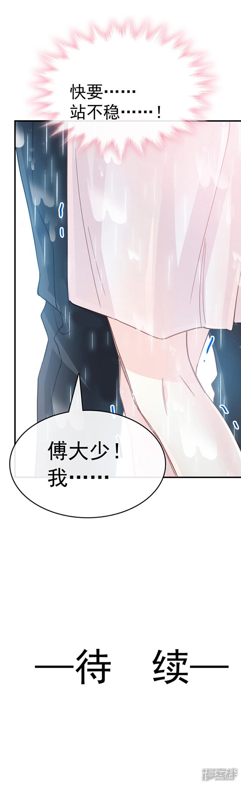 《霸道总裁轻轻爱》第50话 身体的自然反应 第14页