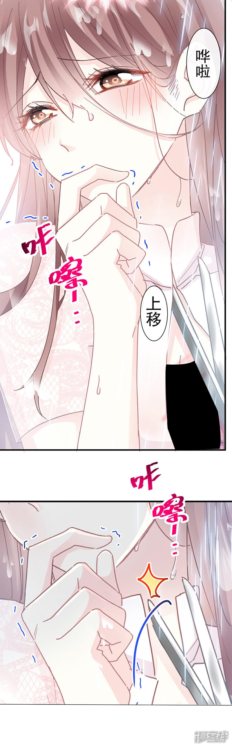 《霸道总裁轻轻爱》第50话 身体的自然反应 第3页