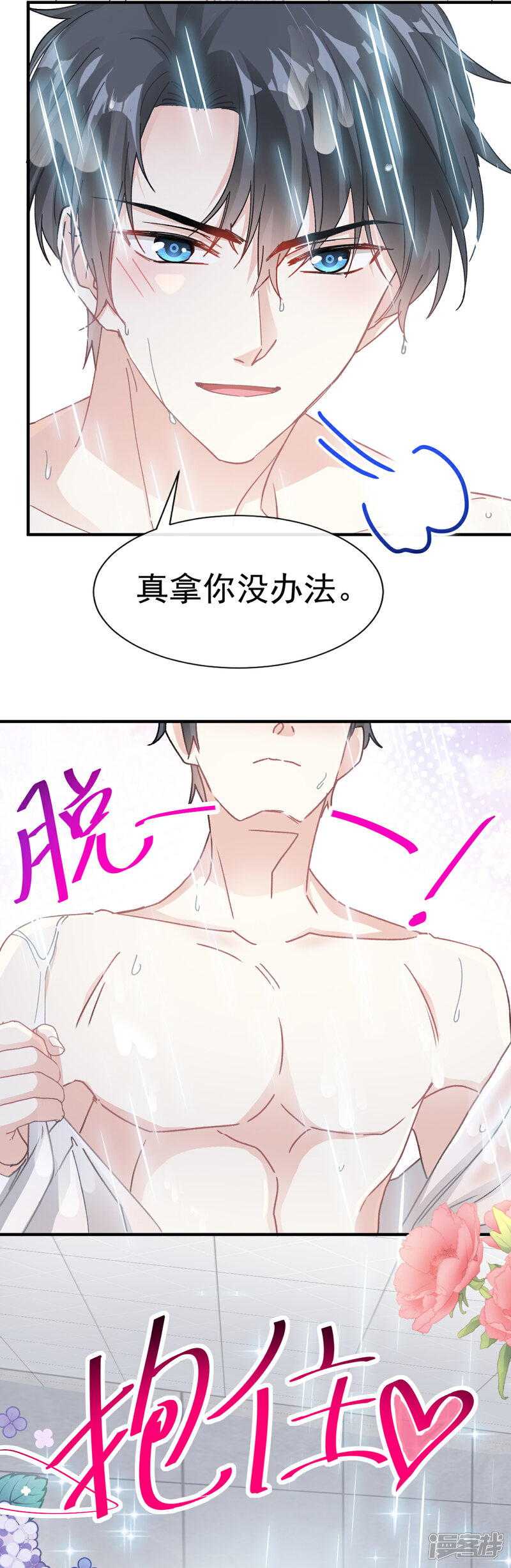 《霸道总裁轻轻爱》第50话 身体的自然反应 第9页
