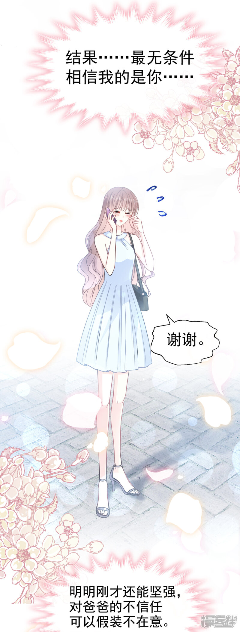 《霸道总裁轻轻爱》第53话 无条件相信你 第10页