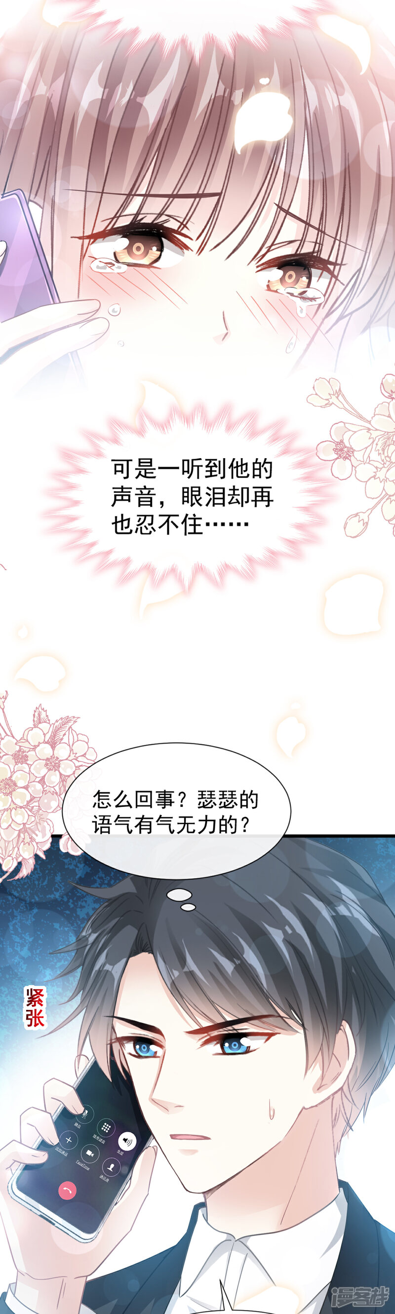 《霸道总裁轻轻爱》第53话 无条件相信你 第11页