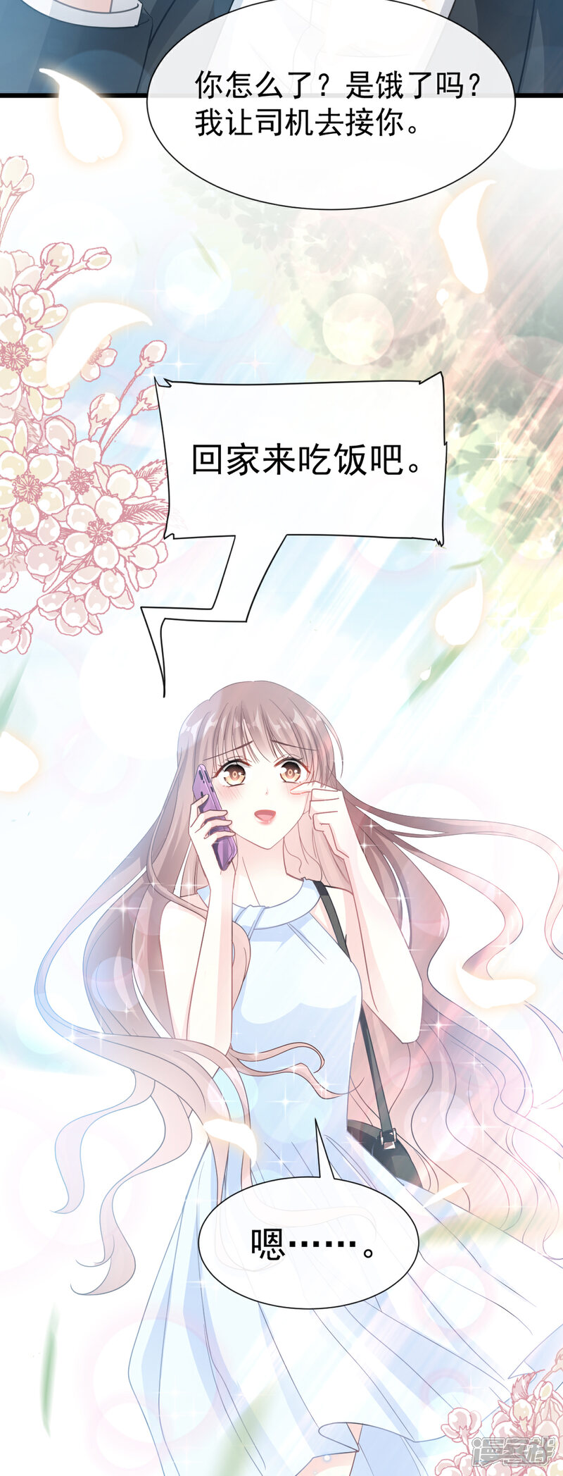 《霸道总裁轻轻爱》第53话 无条件相信你 第12页