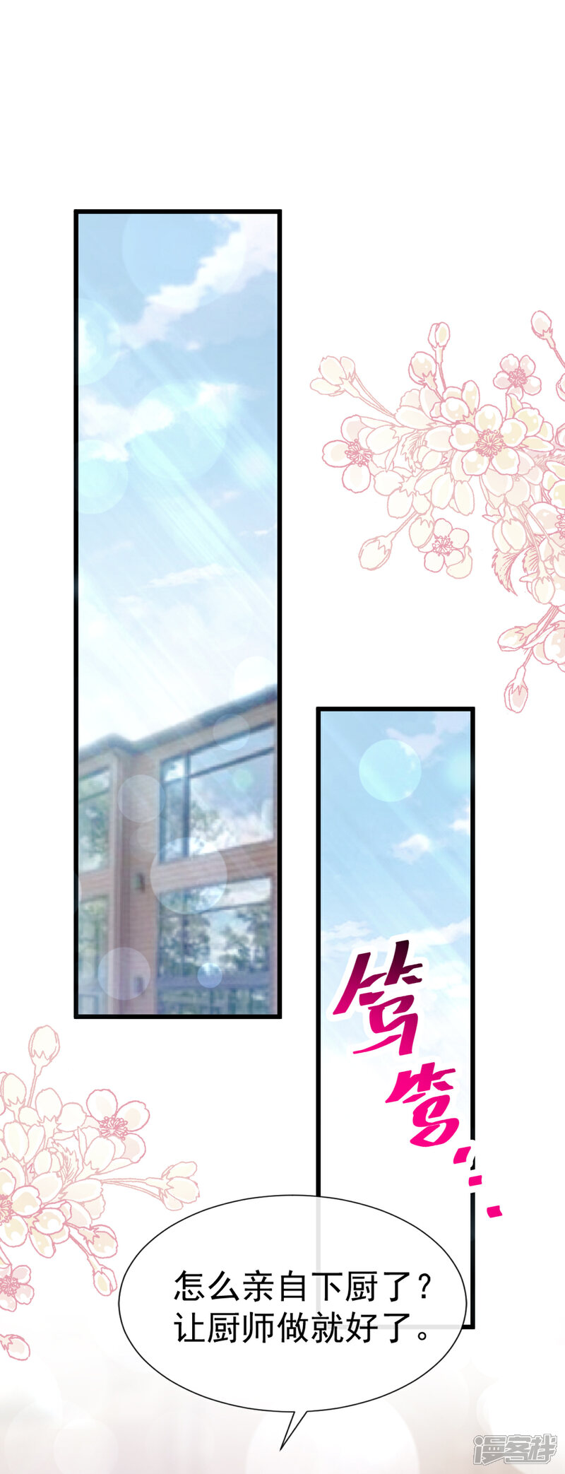 《霸道总裁轻轻爱》第53话 无条件相信你 第14页