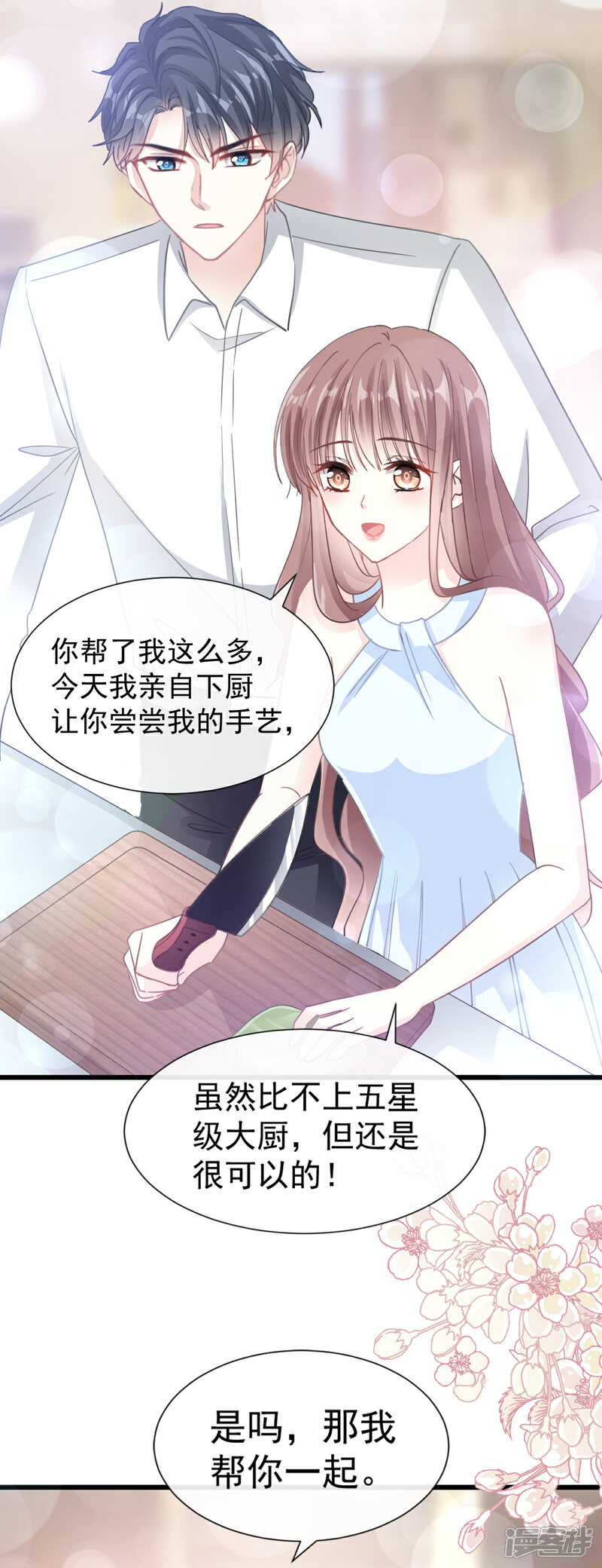 《霸道总裁轻轻爱》第53话 无条件相信你 第15页