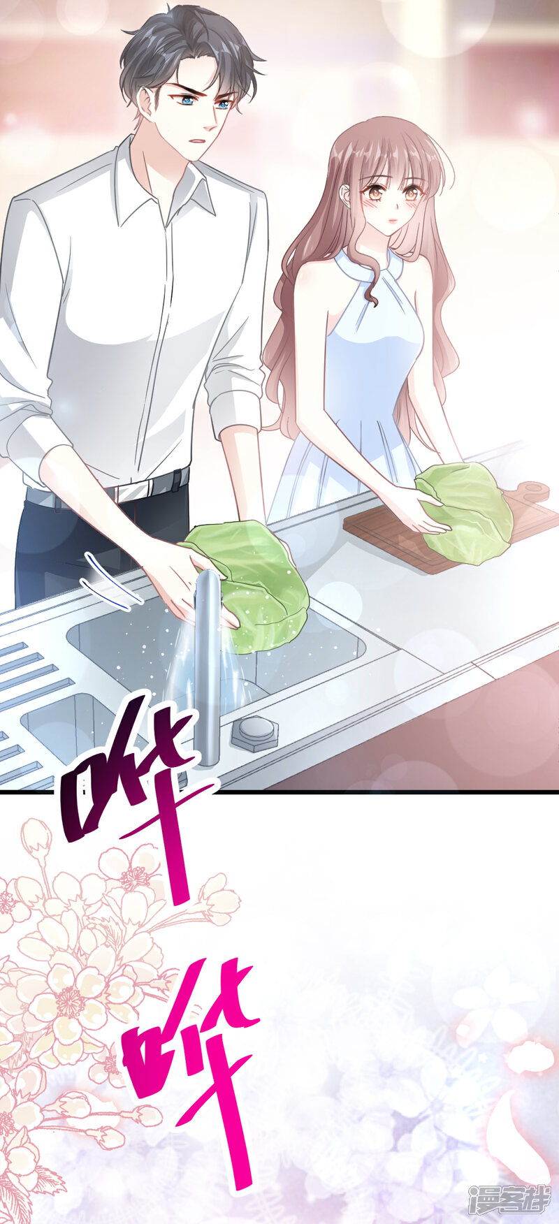 《霸道总裁轻轻爱》第53话 无条件相信你 第16页