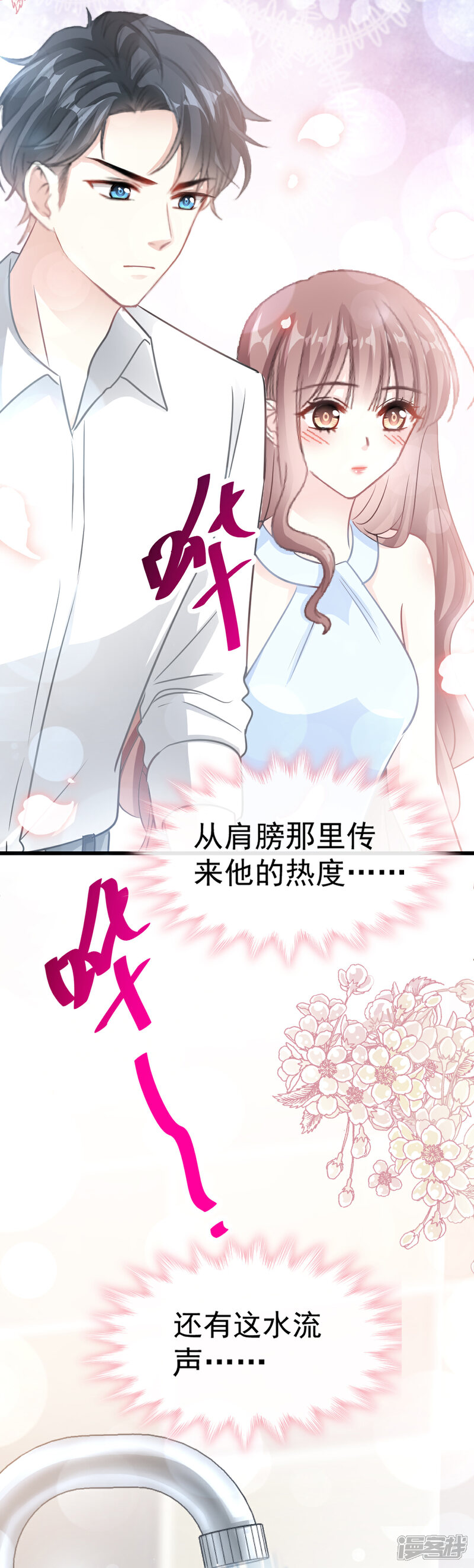 《霸道总裁轻轻爱》第53话 无条件相信你 第17页