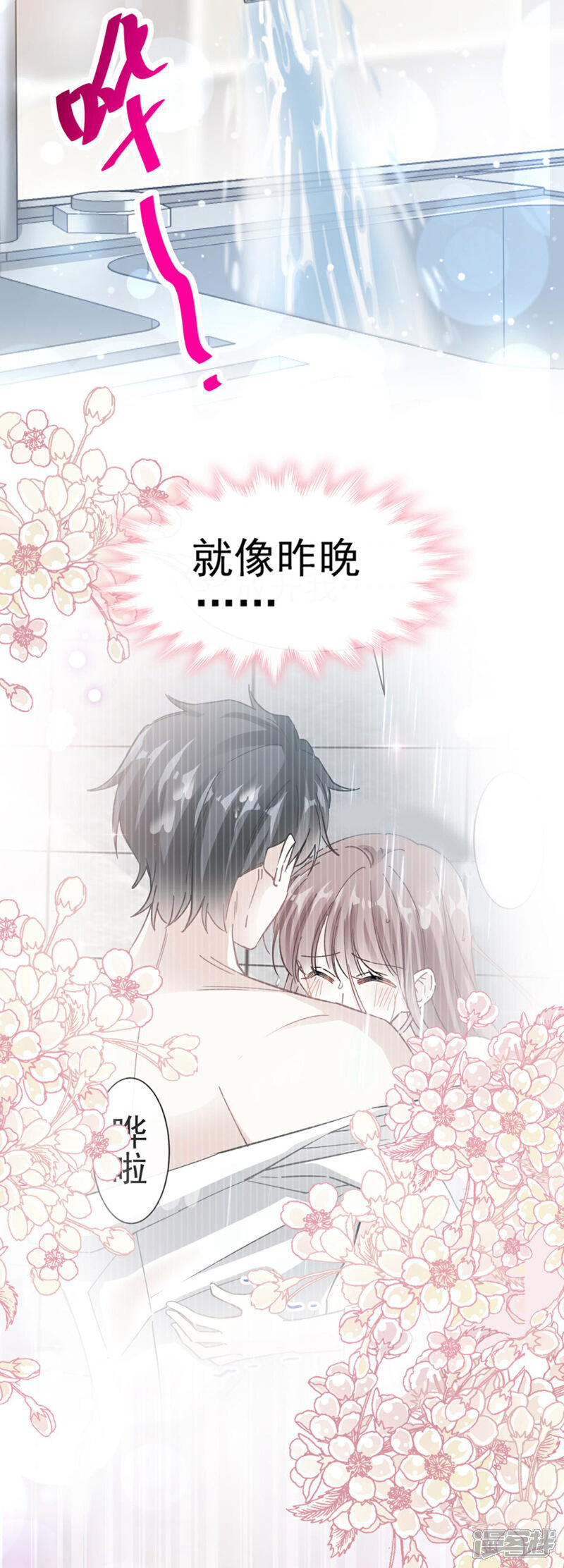 《霸道总裁轻轻爱》第53话 无条件相信你 第18页