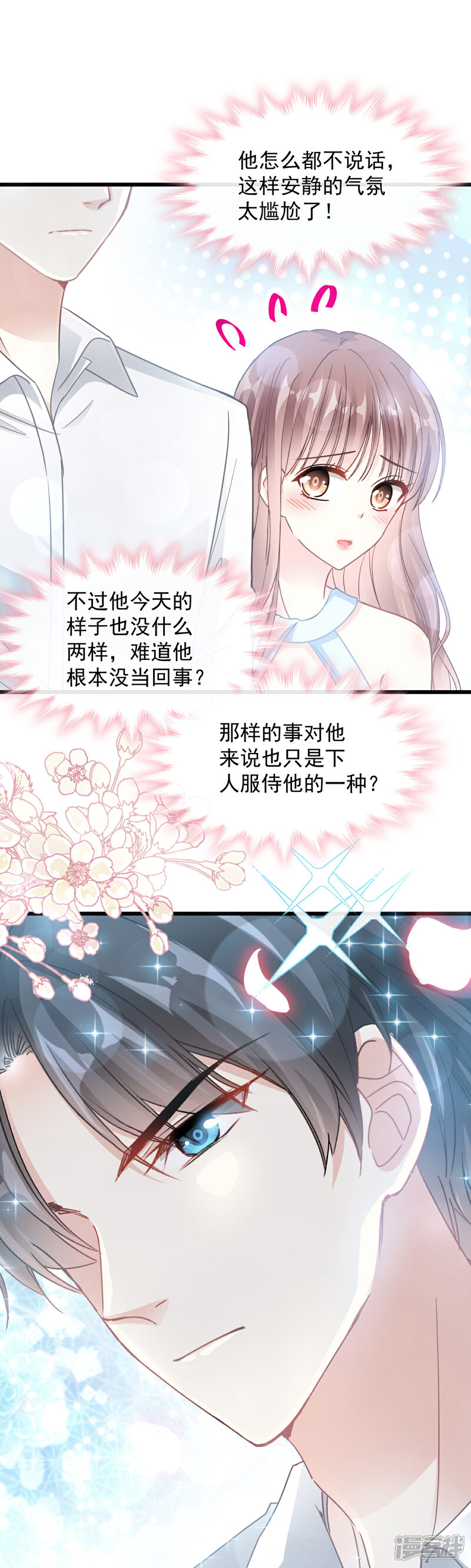《霸道总裁轻轻爱》第53话 无条件相信你 第20页