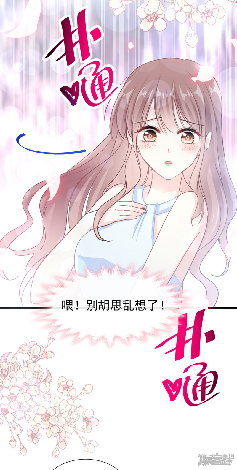 《霸道总裁轻轻爱》第53话 无条件相信你 第22页
