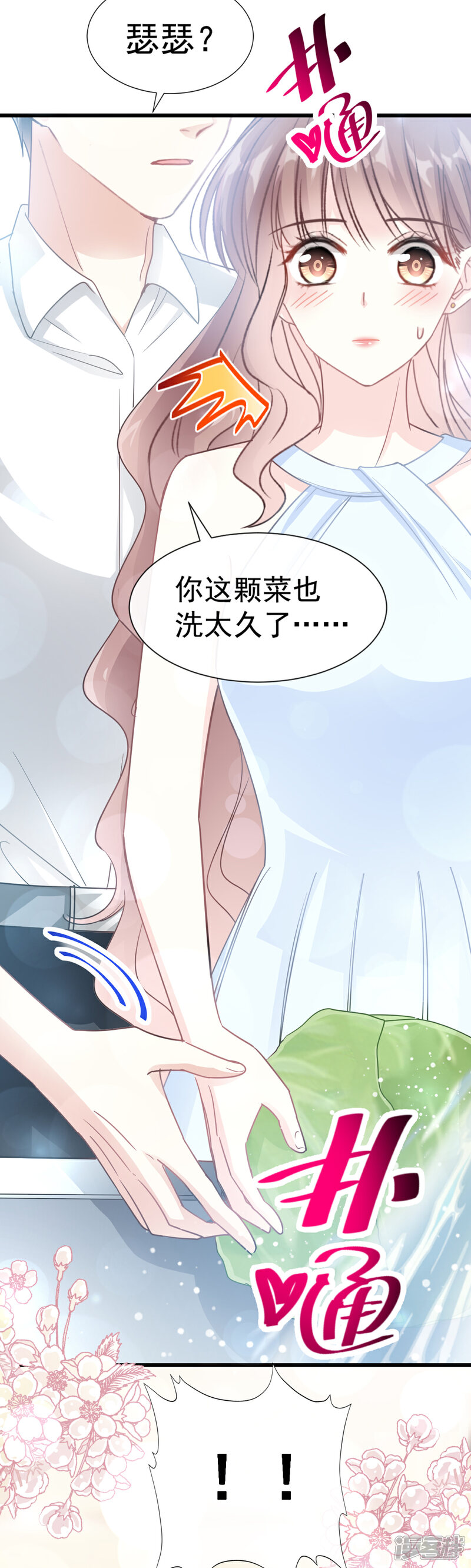 《霸道总裁轻轻爱》第53话 无条件相信你 第23页