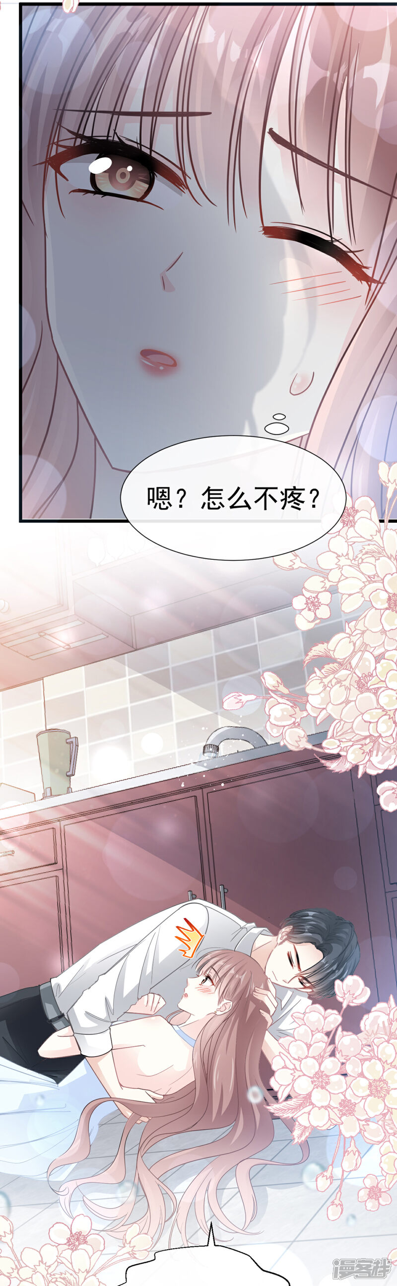 《霸道总裁轻轻爱》第53话 无条件相信你 第26页