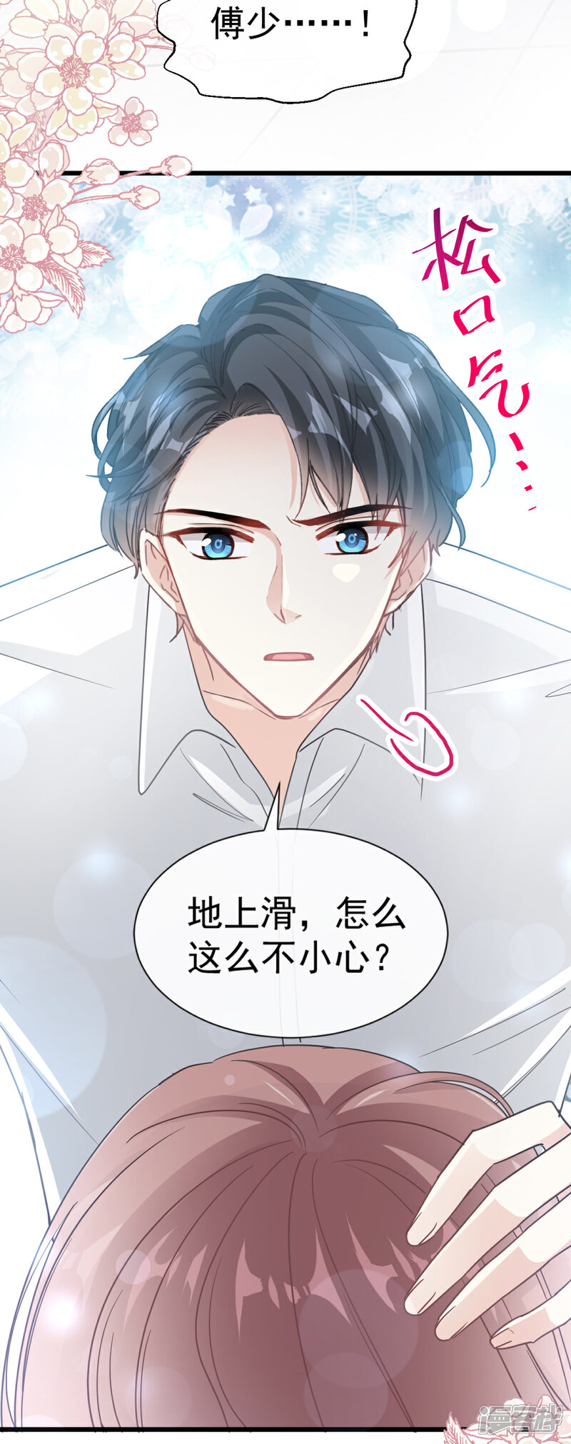 《霸道总裁轻轻爱》第53话 无条件相信你 第27页
