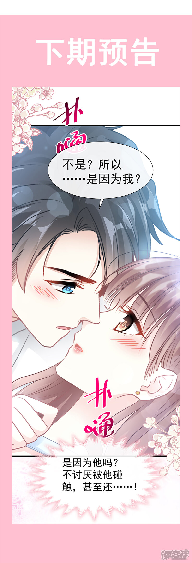 《霸道总裁轻轻爱》第53话 无条件相信你 第29页