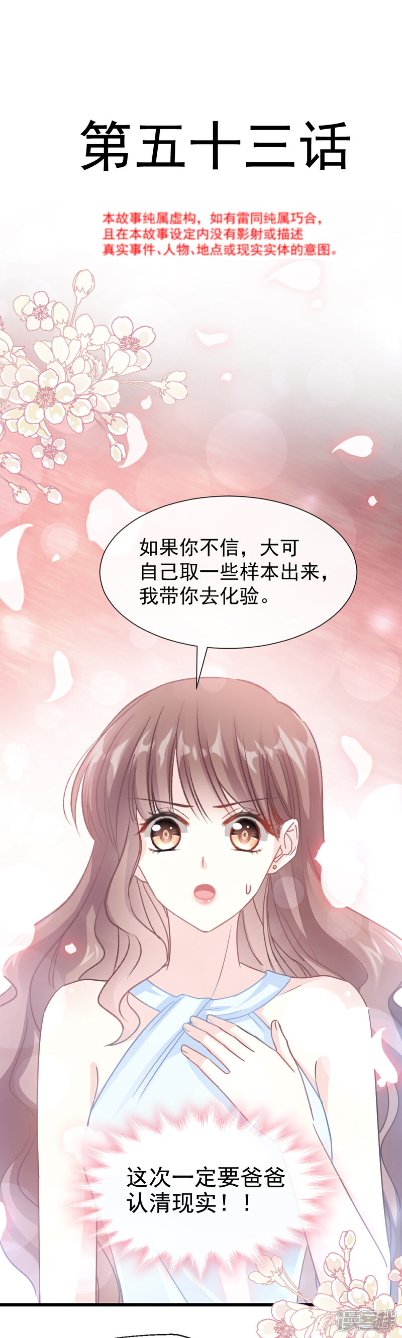 《霸道总裁轻轻爱》第53话 无条件相信你 第2页
