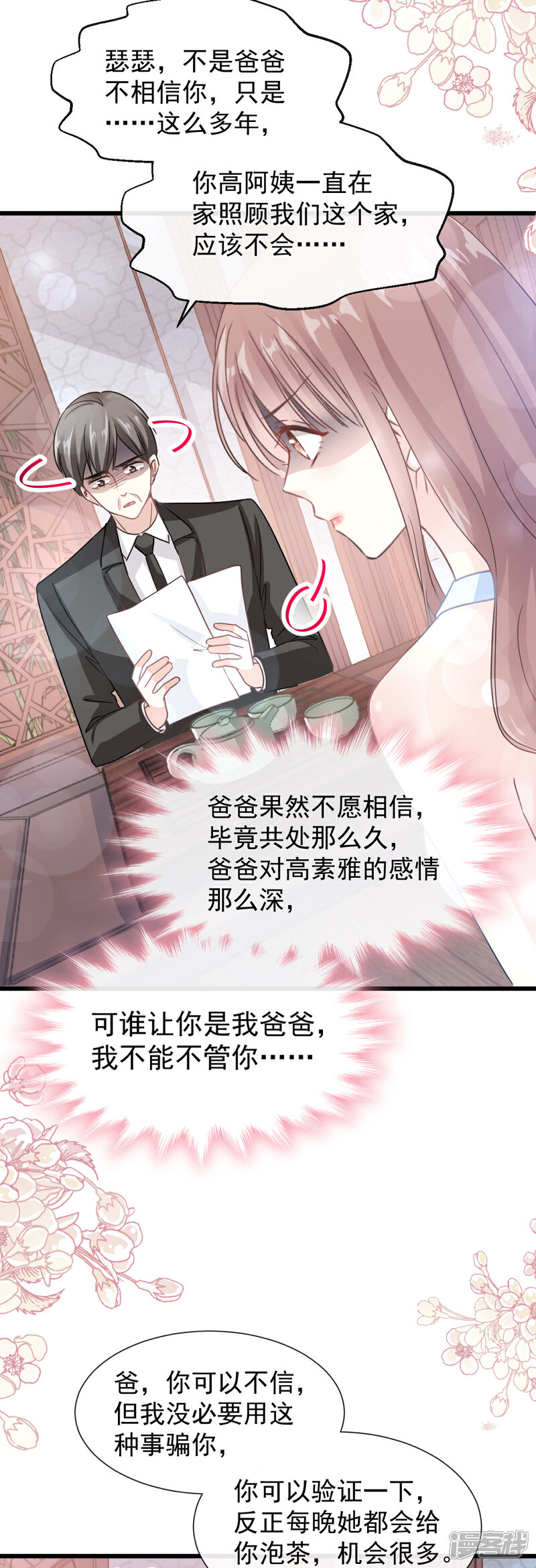 《霸道总裁轻轻爱》第53话 无条件相信你 第3页