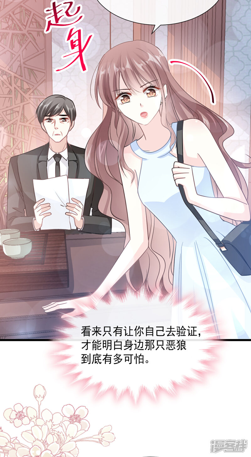 《霸道总裁轻轻爱》第53话 无条件相信你 第4页