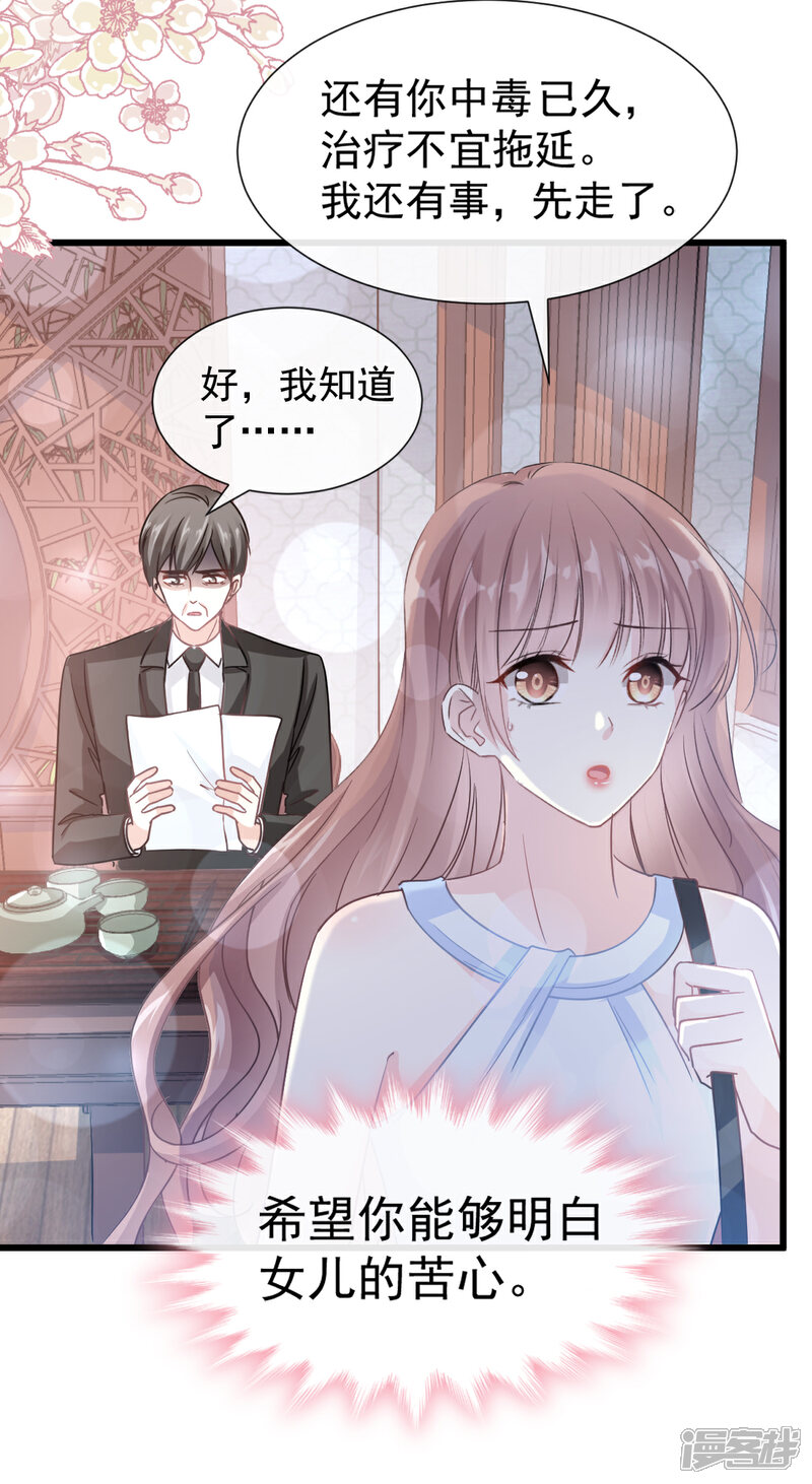 《霸道总裁轻轻爱》第53话 无条件相信你 第5页