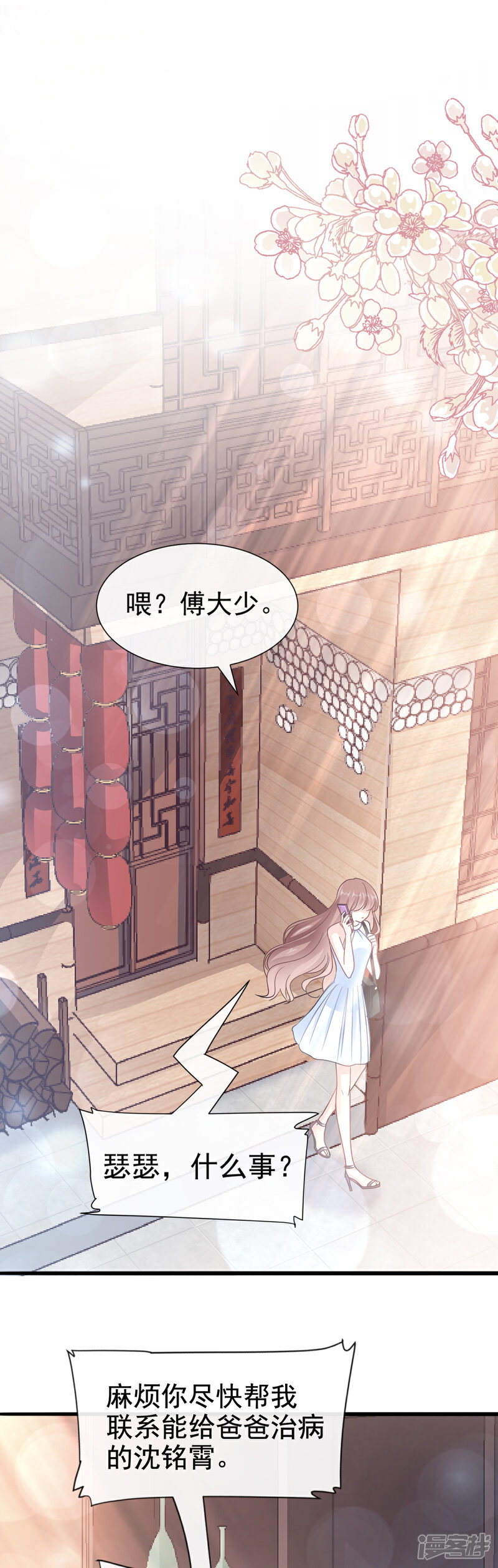 《霸道总裁轻轻爱》第53话 无条件相信你 第6页