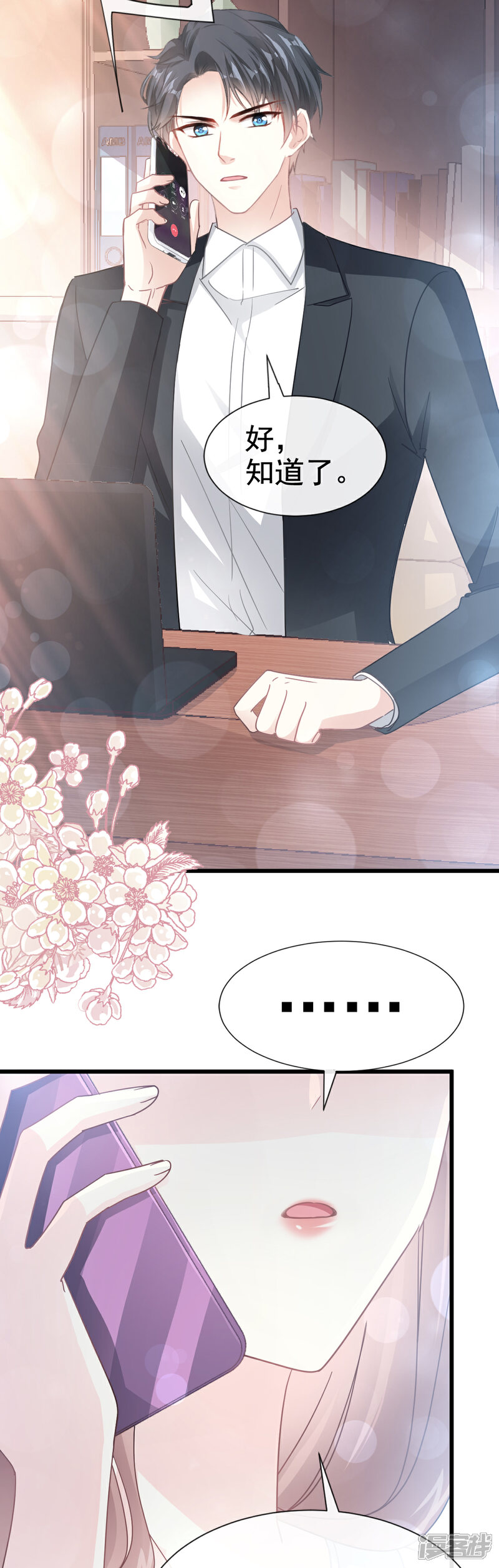 《霸道总裁轻轻爱》第53话 无条件相信你 第7页