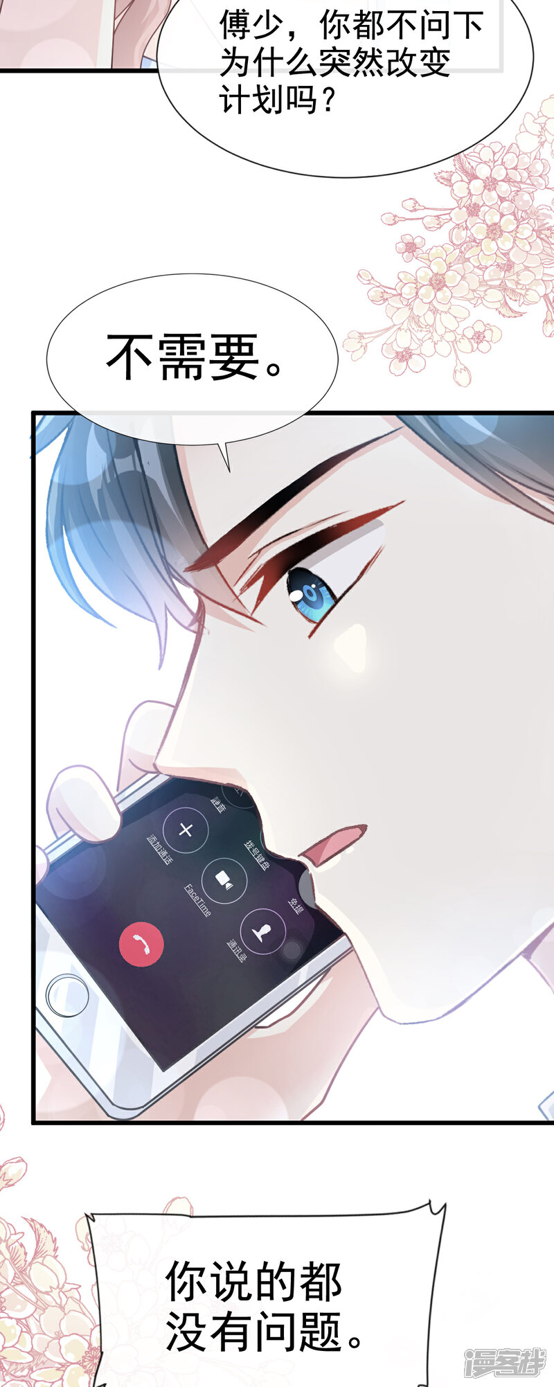《霸道总裁轻轻爱》第53话 无条件相信你 第8页