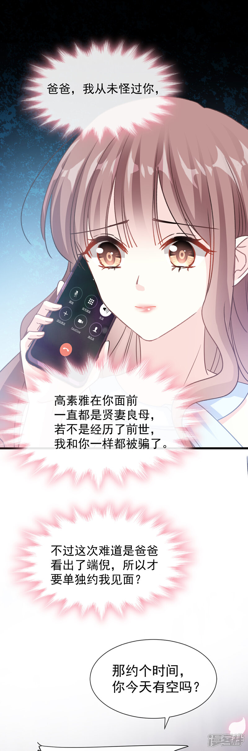 《霸道总裁轻轻爱》第52话 身体需要多补补 第12页