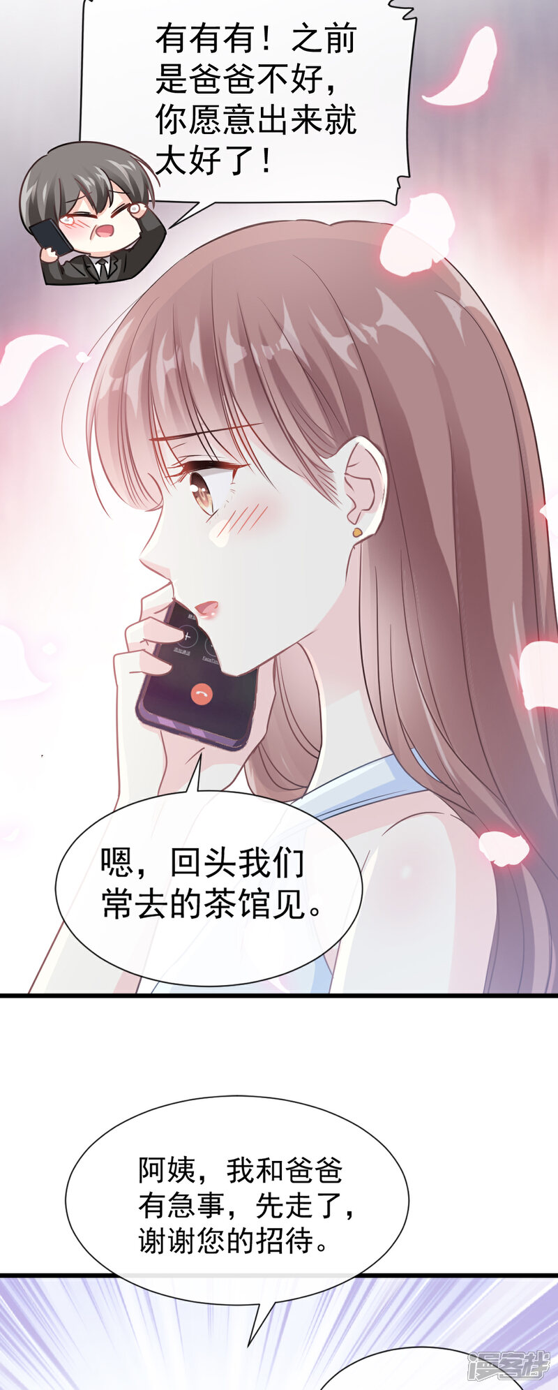 《霸道总裁轻轻爱》第52话 身体需要多补补 第13页