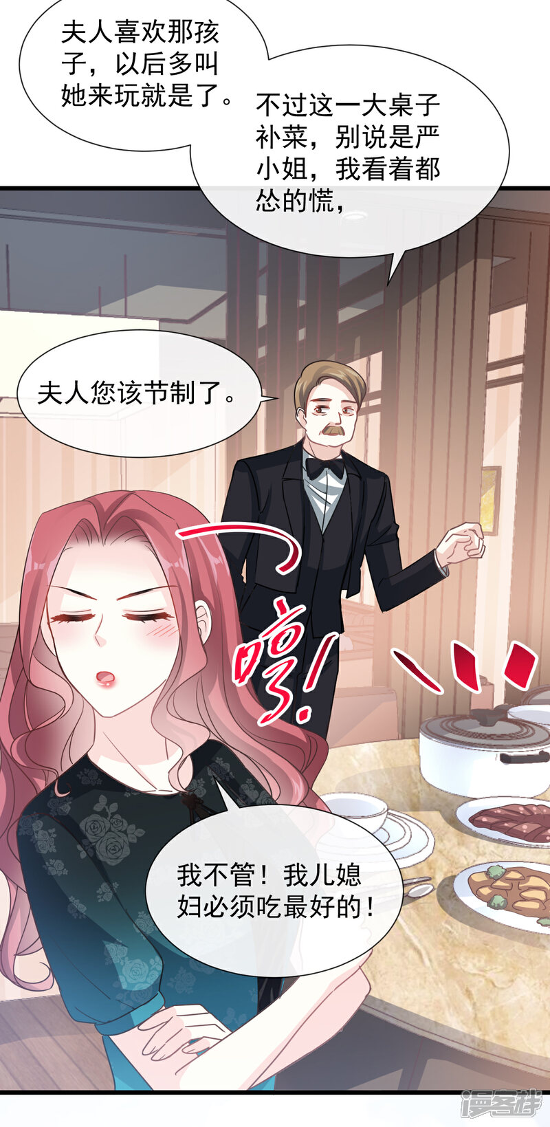 《霸道总裁轻轻爱》第52话 身体需要多补补 第15页