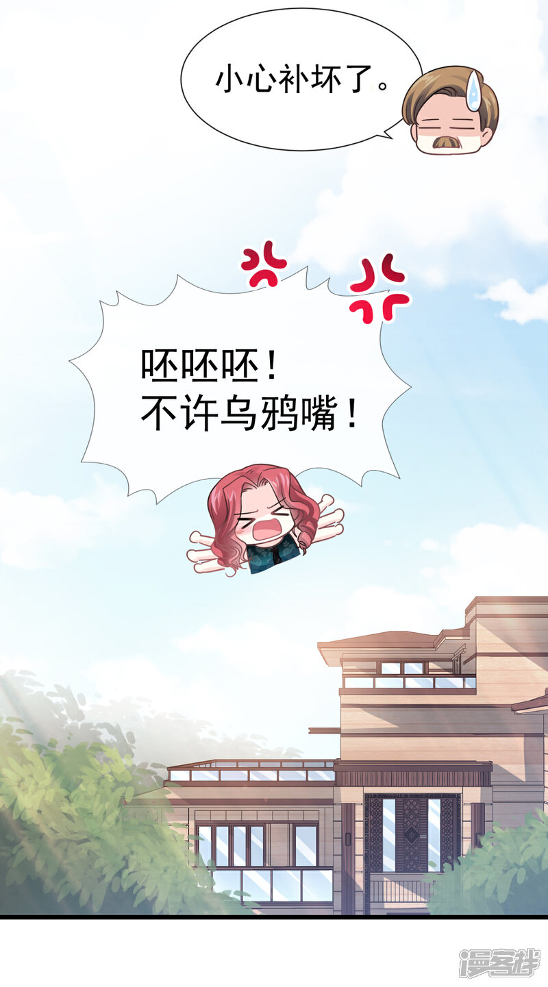 《霸道总裁轻轻爱》第52话 身体需要多补补 第16页