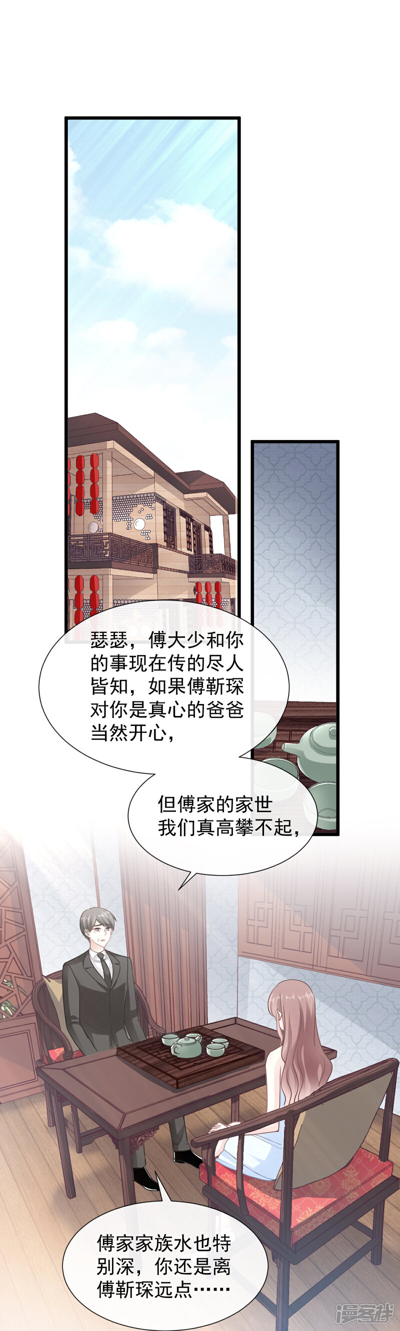 《霸道总裁轻轻爱》第52话 身体需要多补补 第17页