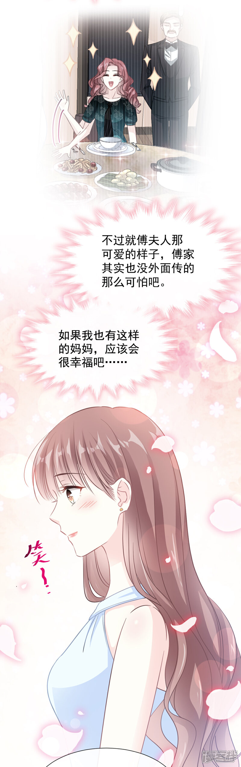 《霸道总裁轻轻爱》第52话 身体需要多补补 第19页