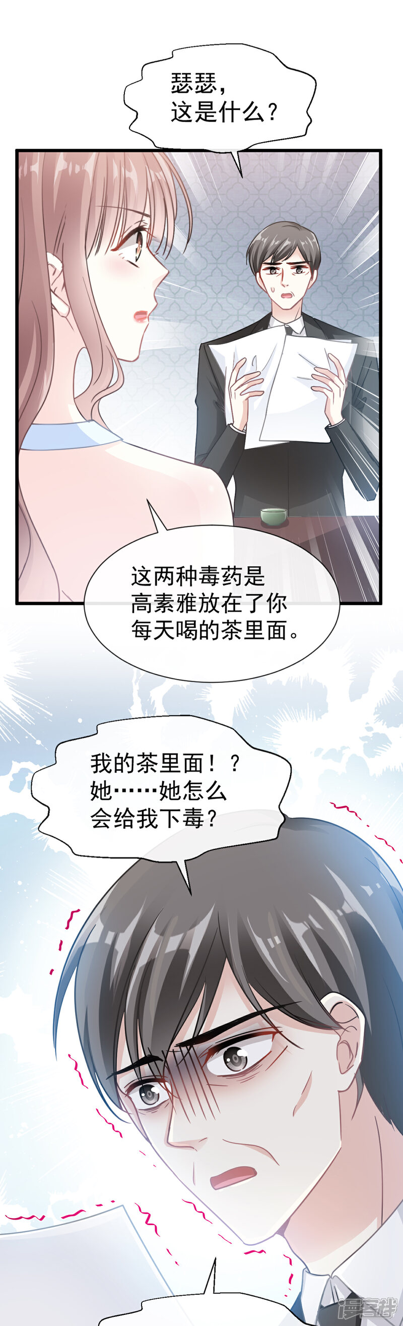《霸道总裁轻轻爱》第52话 身体需要多补补 第23页