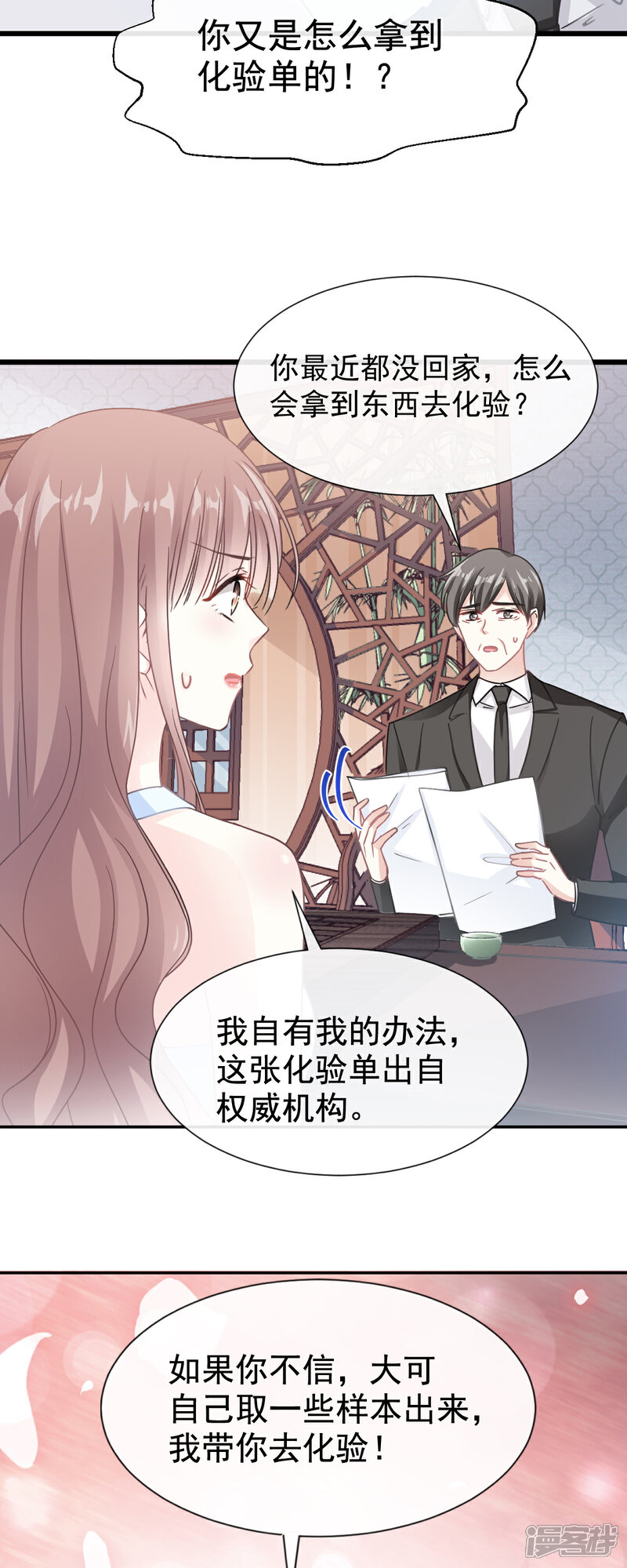 《霸道总裁轻轻爱》第52话 身体需要多补补 第24页