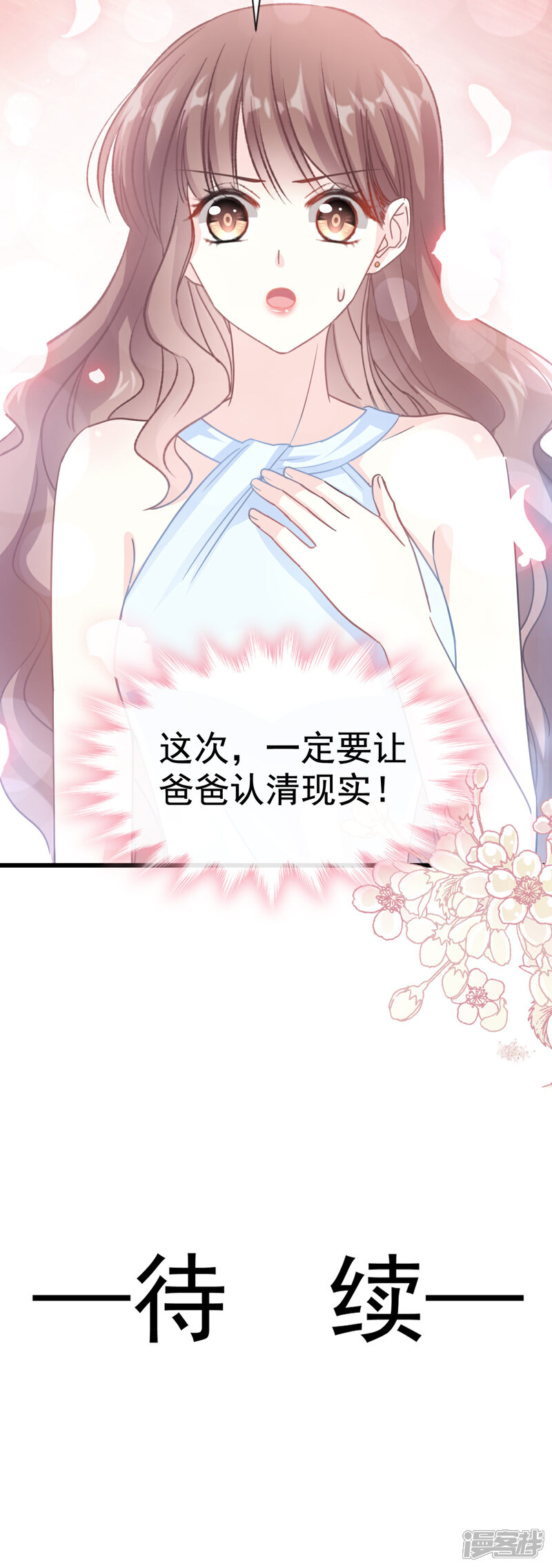 《霸道总裁轻轻爱》第52话 身体需要多补补 第25页