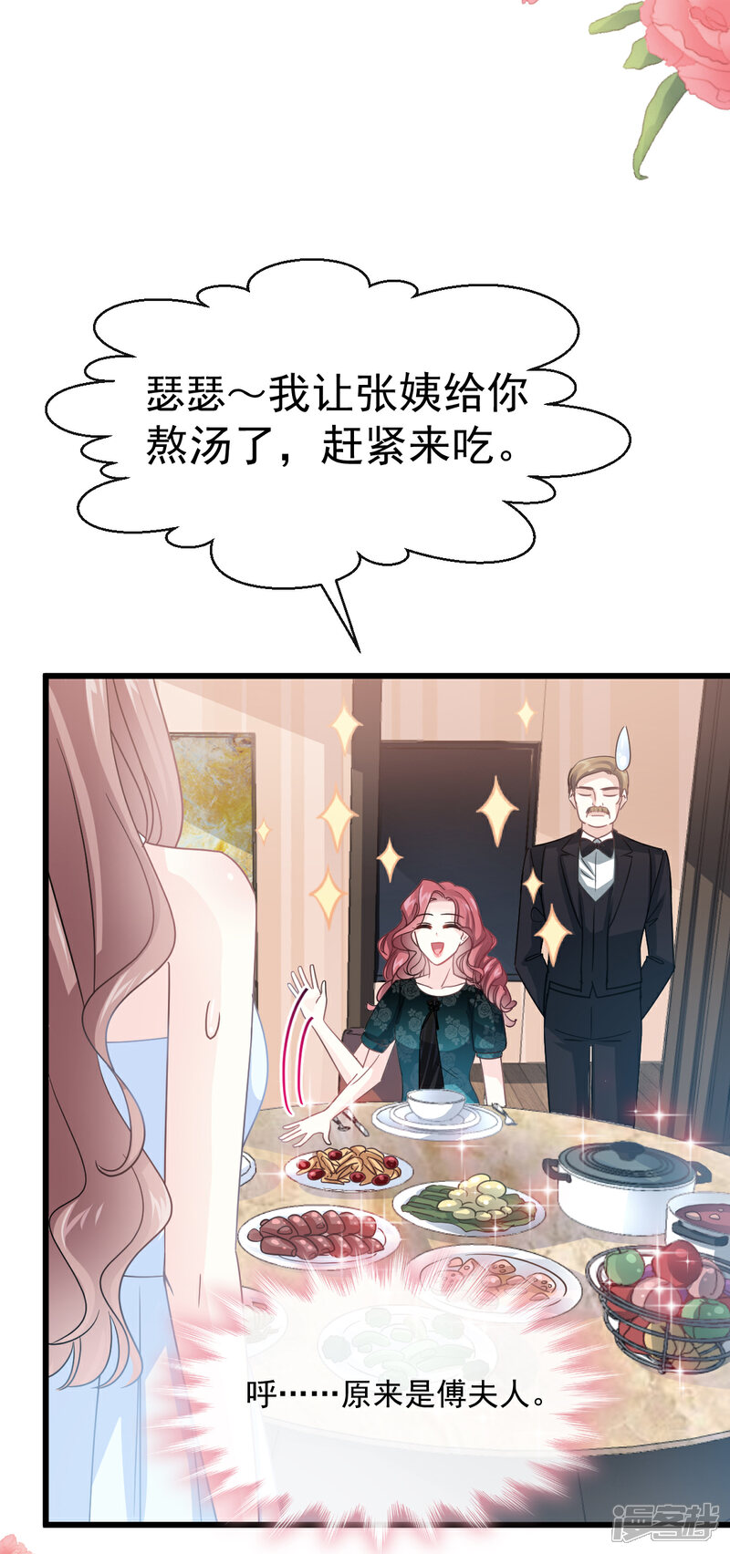 《霸道总裁轻轻爱》第52话 身体需要多补补 第3页