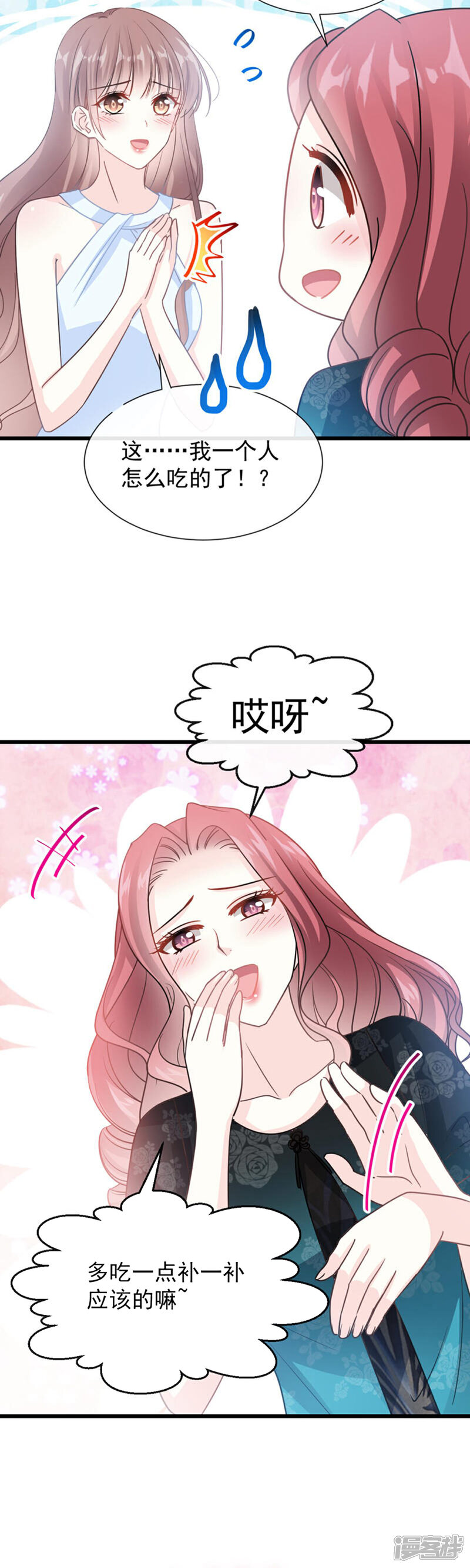 《霸道总裁轻轻爱》第52话 身体需要多补补 第6页