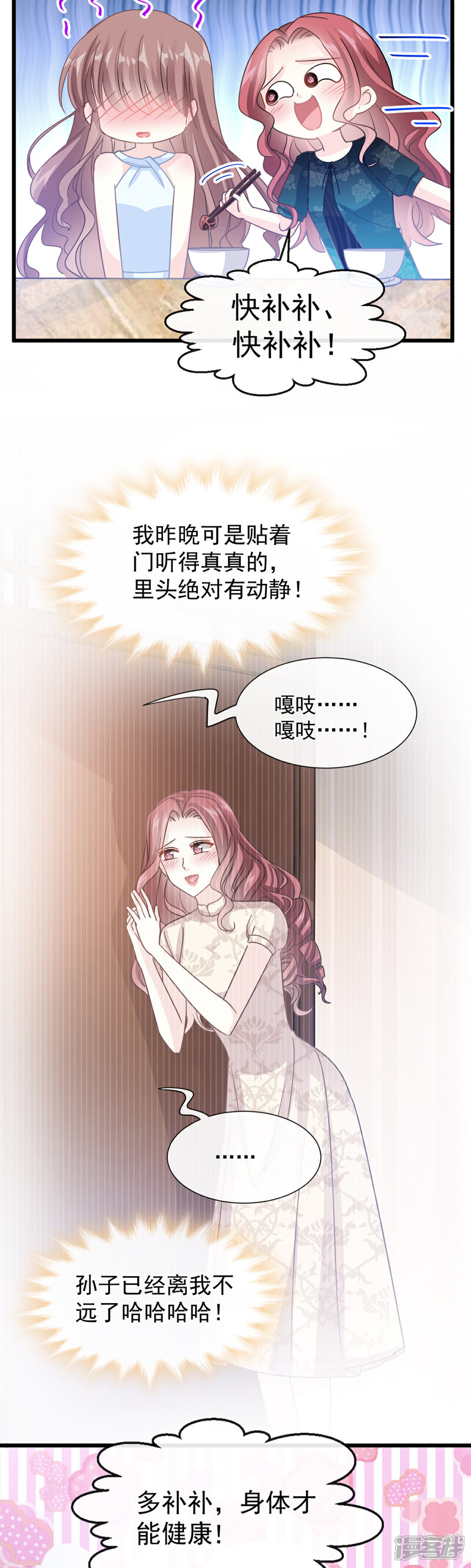 《霸道总裁轻轻爱》第52话 身体需要多补补 第9页