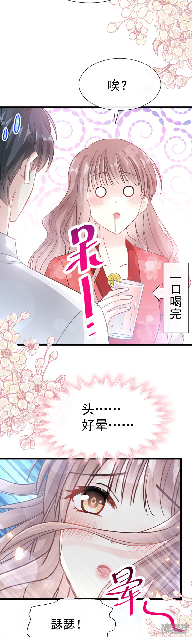 《霸道总裁轻轻爱》第55话 甜软的唇瓣 第10页