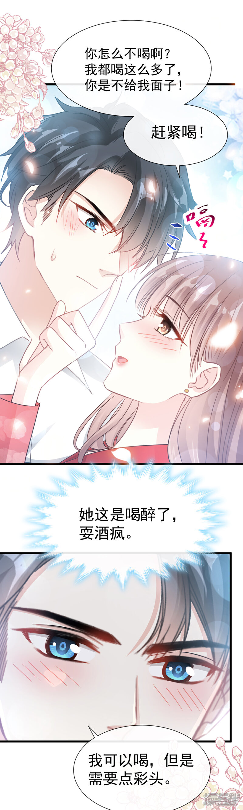 《霸道总裁轻轻爱》第55话 甜软的唇瓣 第12页