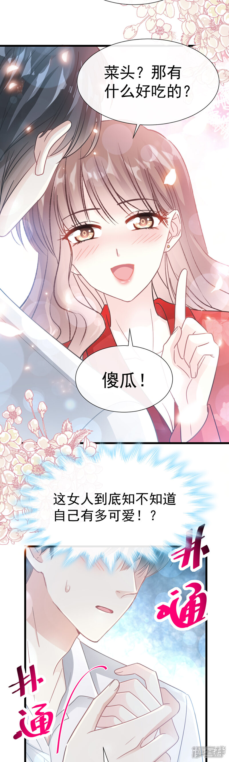 《霸道总裁轻轻爱》第55话 甜软的唇瓣 第13页