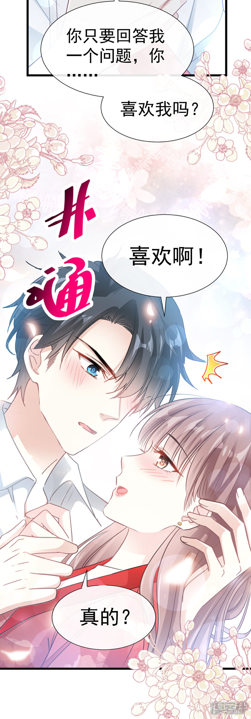 《霸道总裁轻轻爱》第55话 甜软的唇瓣 第14页