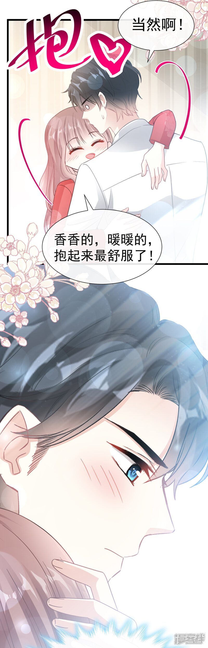《霸道总裁轻轻爱》第55话 甜软的唇瓣 第15页