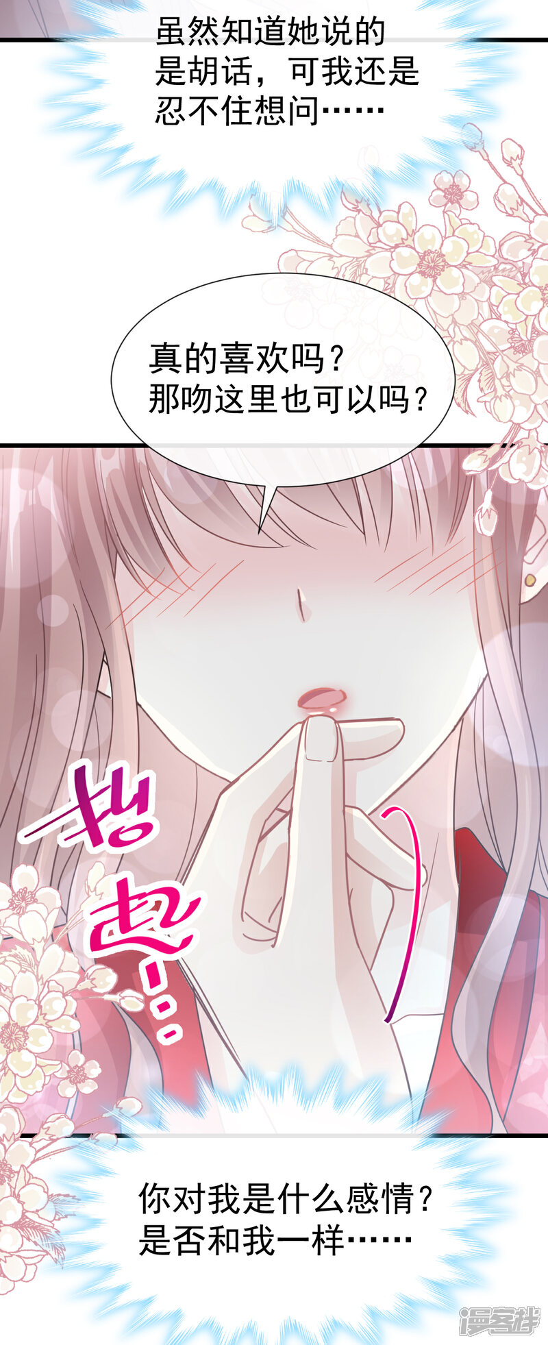 《霸道总裁轻轻爱》第55话 甜软的唇瓣 第16页
