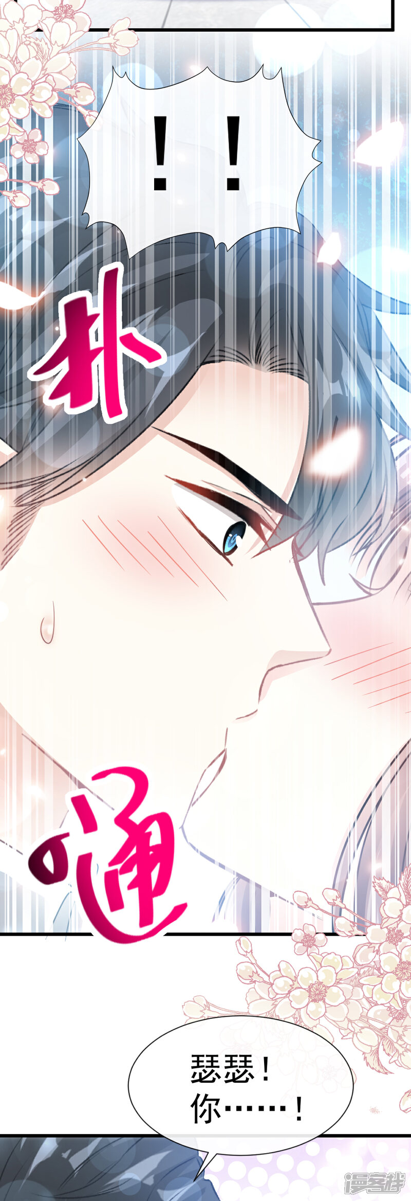 《霸道总裁轻轻爱》第55话 甜软的唇瓣 第18页