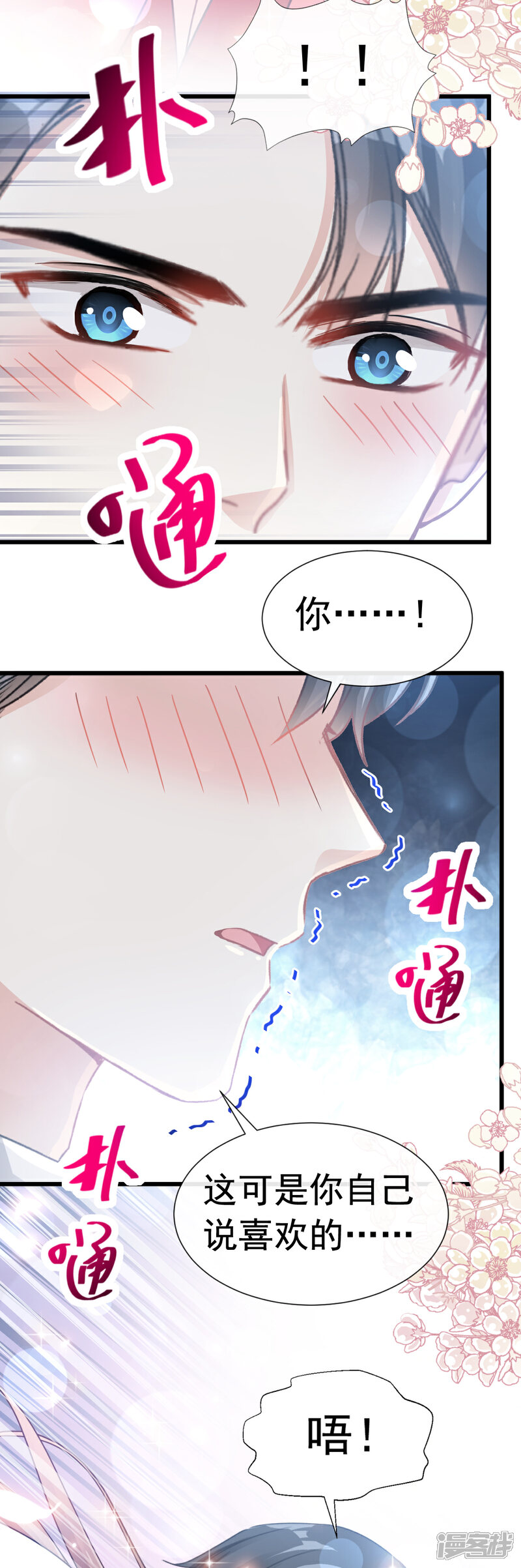 《霸道总裁轻轻爱》第55话 甜软的唇瓣 第20页