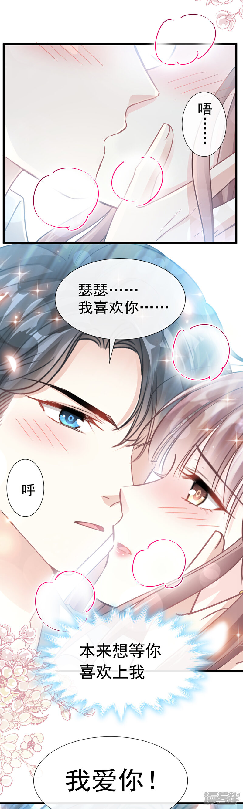 《霸道总裁轻轻爱》第55话 甜软的唇瓣 第22页